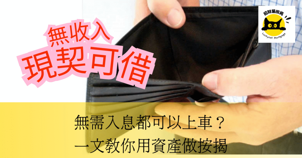 lucky cat mortgage blog post